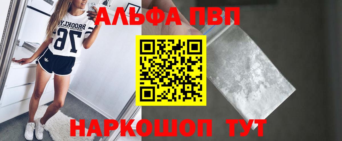 Подольск  Alpha PVP  Alpha PVP Crystall  Вход с VPN  Alpha-PVP крисы CK  А ПВП крисы CK 