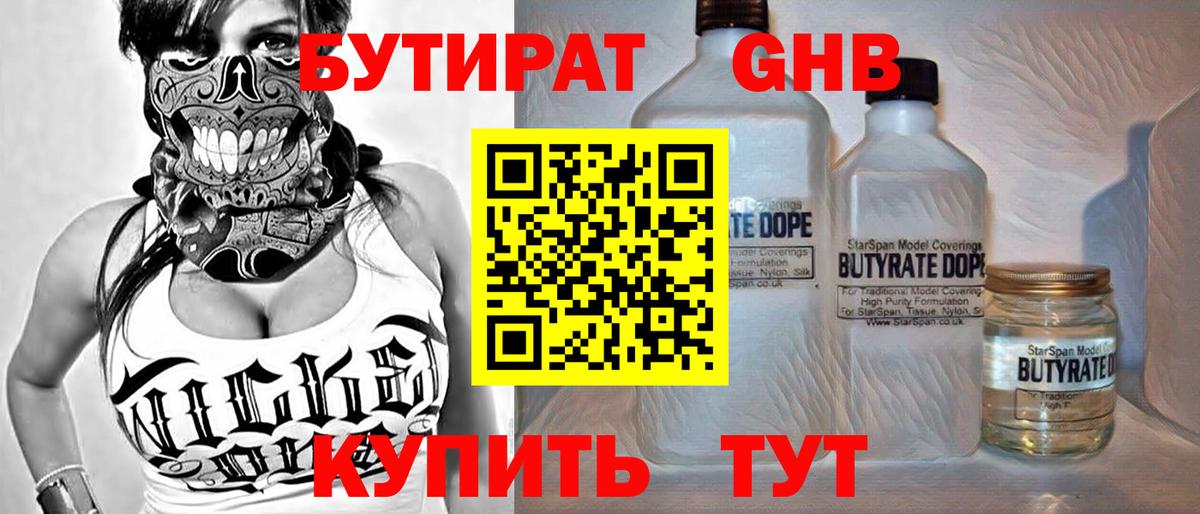 Бутират вода Подольск