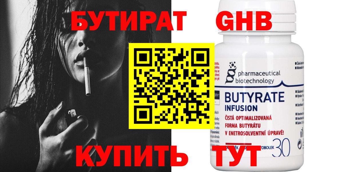 БУТИРАТ BDO  Вход с VPN  Подольск 
