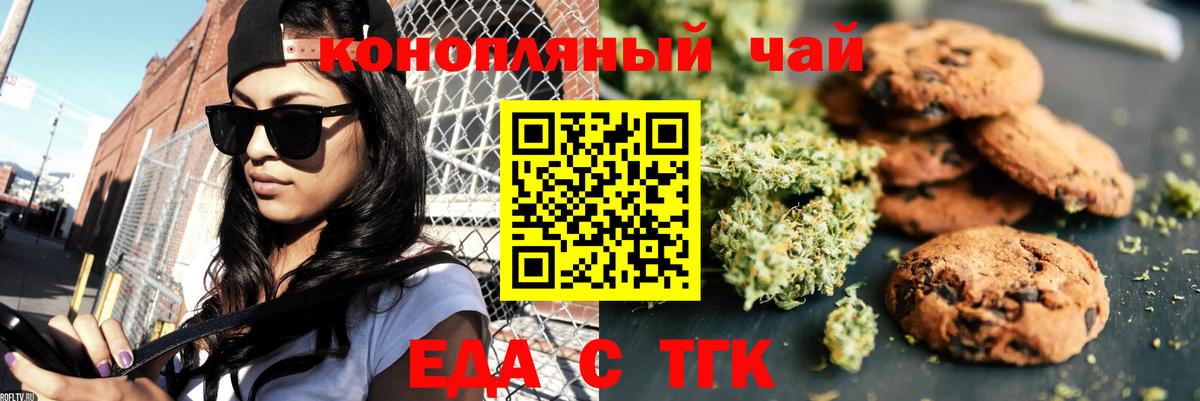 Подольск  Еда ТГК конопля  Вход с VPN 