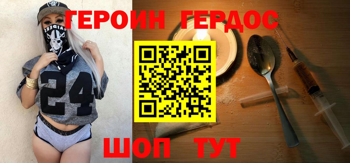 ГЕРОИН Афган Подольск
