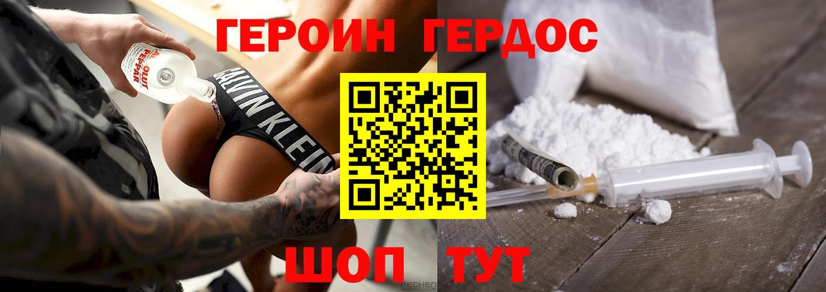 Подольск  ГЕРОИН VHQ  Героин  Вход с VPN 
