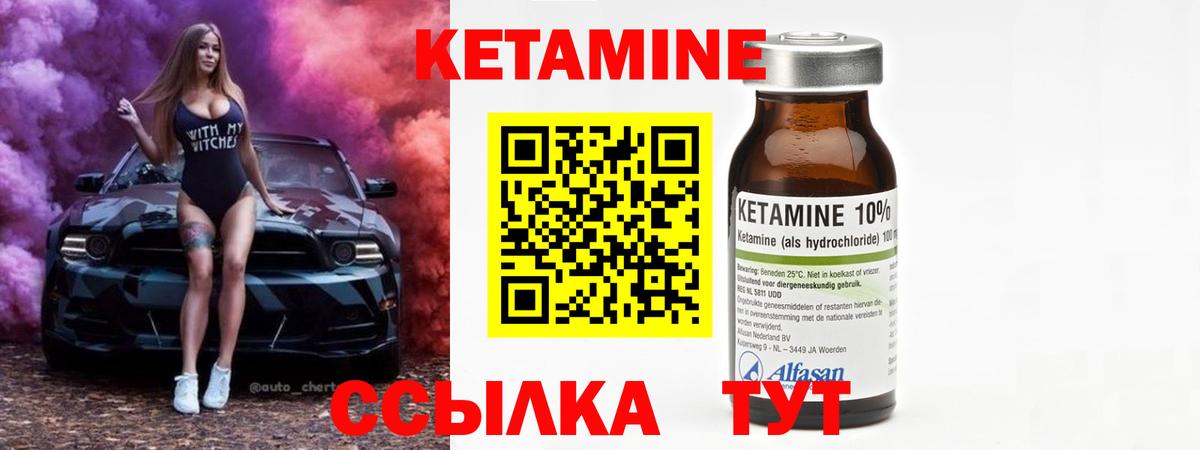 КЕТАМИН VHQ  КЕТАМИН VHQ  Вход с VPN  Подольск 