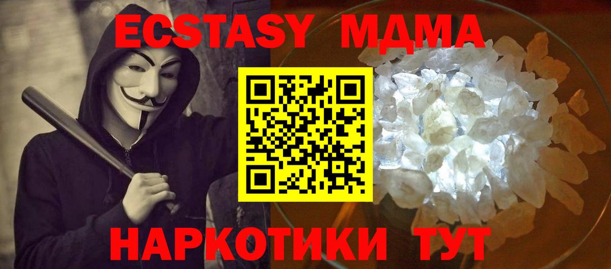 MDMA кристаллы  Вход с VPN  Подольск  MDMA crystal 